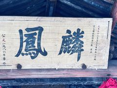 -江南第一家