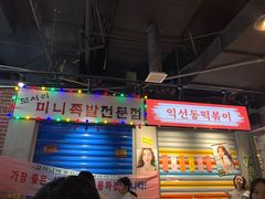 -Meet Sun韩式大排档(五一广场7MALL店)
