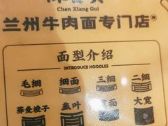 -陳香貴·兰州牛肉面(东方宝泰店)