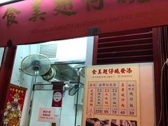 门面-添發碗仔翅美食