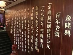 -金隆兴(镜湖店)