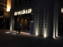 门面-月下料理(楷林IFC店)