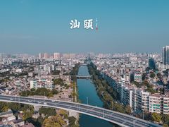 -汕头市小公园