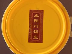 -正阳门饭庄·烤鸭·北京菜(万丰路七里庄店)