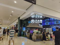 -大头椰·椰子鸡火锅(南宁万象城店)