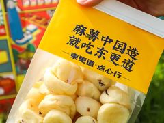 -東更道点心行(文化东路店)