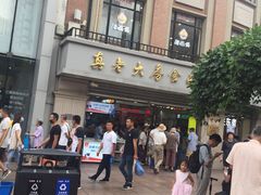 -真老大房鲜肉月饼(南京路步行街店)