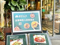 -摩登有记·新派泰国菜(银钻广场店)