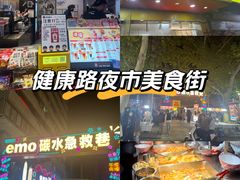 -健康路夜市