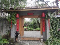 -林间山庄