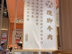 -川堂风·跷脚牛肉·乐山爆炒(宝山日月光店)