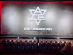 -瞳灵人·沉浸式密室剧场(杭州旗舰店)
