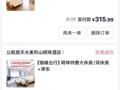 -公航旅麦积山明珠酒店