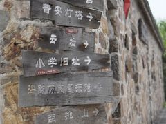 -东沙渔村