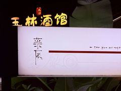 -MEDISN·药厂