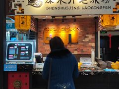 -深水井老冰粉(解放碑英利大融城店)
