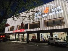 -丽泽山庄·生态怀柔菜·虹鳟鱼(红螺寺店)