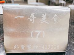 -一哥美食(总店)