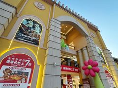 -首创奥特莱斯(西安店)