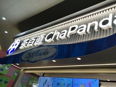 -茶百道(花果园购物中心店)