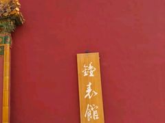 -故宫钟表馆