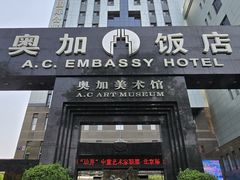 -奥加美术馆
