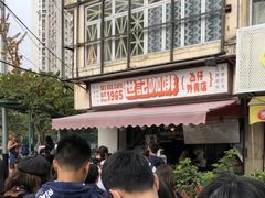 门面-世记咖啡(氹仔外卖店)