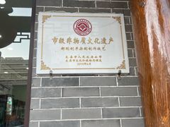 -郝刚刚羊杂割(柳巷店)