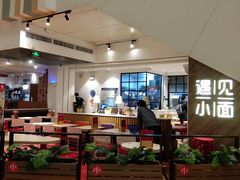 -遇见小面(凯德广场店)