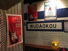 -火鬼 PYRO(五道口店)