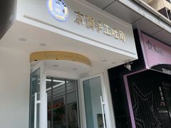 -京馔手工吐司(万达广场济南高新店)