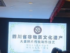 -夫妻肺片·老字号