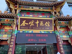-圣爱中医馆(七星岗店)