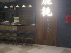 门面-大树餐厅(益田假日店)