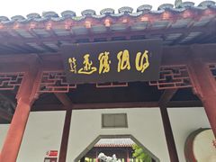 -采石矶景区