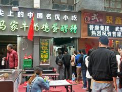 门面-清真老马家国华牛奶鸡蛋醪糟(正宁路店)