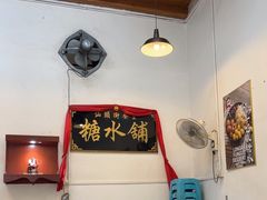 -汕头街养生糖水铺