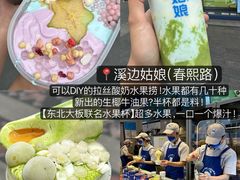 -溪边姑娘·拉丝酸奶水果捞(春熙路店)