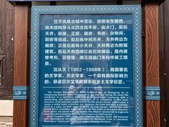 -沈从文故居