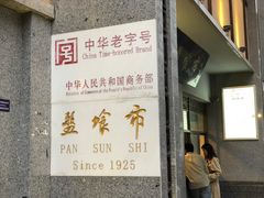 -盘飧市(春熙路店)