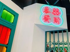 门面-港爺茶檔·茶餐厅(东晓南路店)