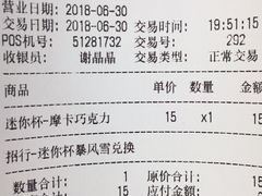 账单-DQ·蛋糕·冰淇淋(印象城店)