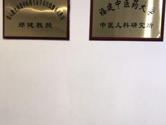 -福建中医药大学国医堂(五四路店)
