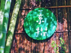 -素描餐厅(灵隐天竺店)