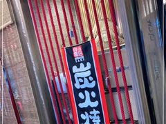 -千寿·金焰食堂(仁和新城店)