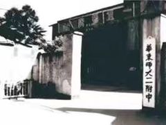 -华东师范大学第二附属中学(张江校区)