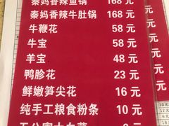 菜单-重庆秦妈火锅(全国连锁五台山店)
