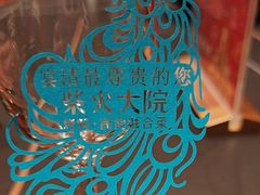 -柴火大院烤鸭民间菜