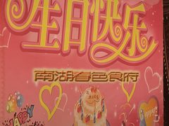 用餐区-南湖春色海鲜食府(中兴街店)