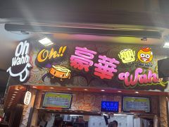 -豪華小食.華記